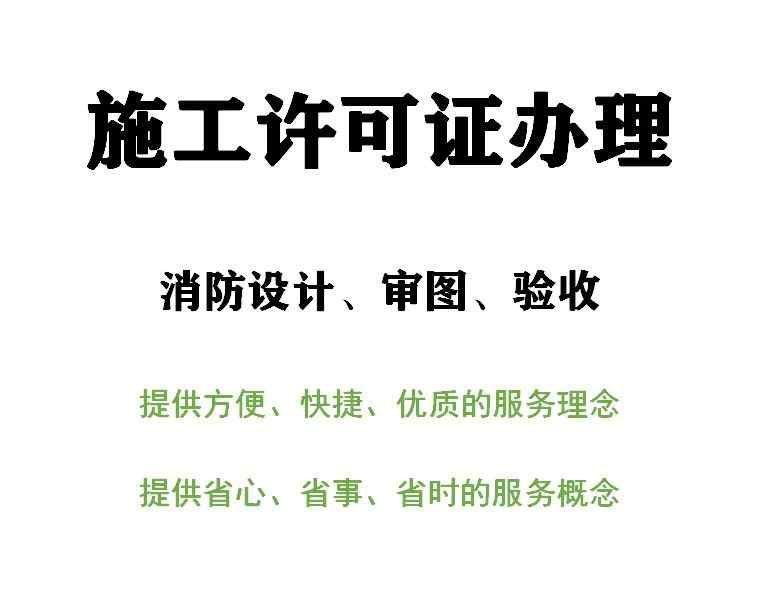 松江區(qū)消防裝修報審手續(xù)辦理流程-第1張圖片-上海古都建筑設計集團